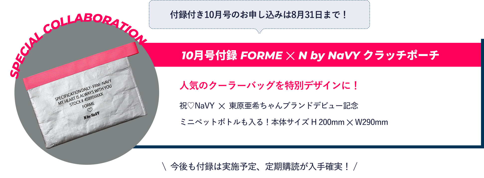 VERY NaVY［ヴェリィネイビー］ 公式 | 定期購読キャンペーン | kokode